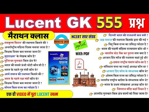 Lucent GK 500 MCQ Questions | 500 GK GS | Lucent Gk 2025 Marathon | SSC GD MTS Railway Group D BPSC
