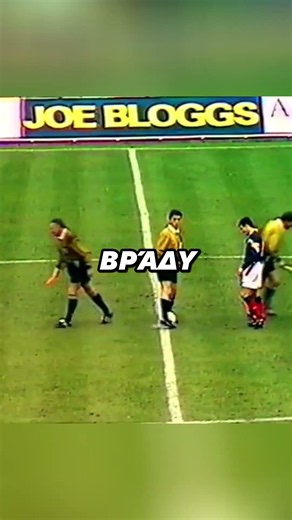 Ο πιο σύντομος αγώνας Παγκοσμίου Κυπέλλου στην ιστορία διήρκεσε μόλις 3 δευτερόλεπτα.