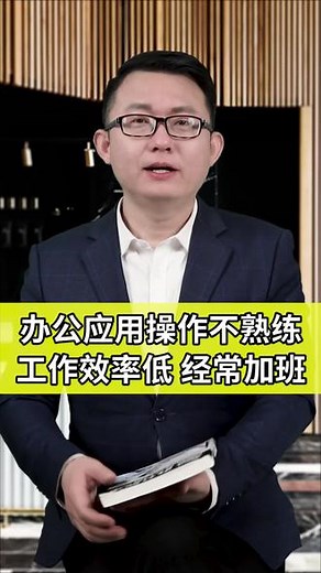 office办公应用从入门到精通，ppt、excel轻松搞定！本地包邮