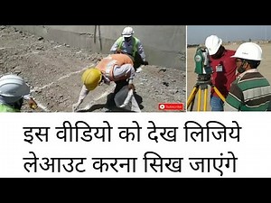 Building Layout full practical | Drawing reading | Total station | survey | Bhurji