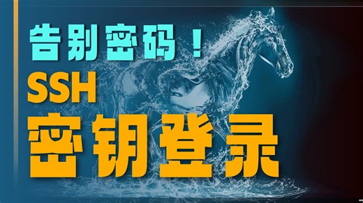 OpenSSH设置与使用