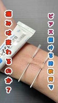 [Test] Does Numbing Ointment Actually Help When Getting Pierced? #Piercing #Experiment #ViewerDis...