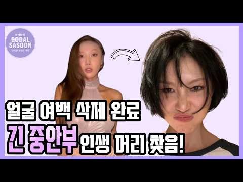 얼굴 길면 단발하지 마라? 화사가 증명한 '숏 레이어드 단발'의 충격 반전 (보이시 힙스터)