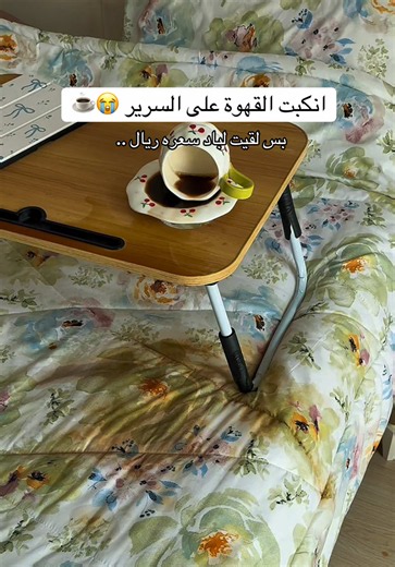 لباد بريال مع مفرش سرير من مفارش ميرڤ – عروض تبوك