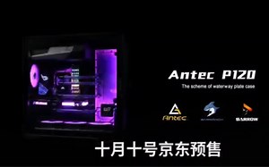 成都上门电脑装机，在线无偿写配置【SEVEN电竞】￼￼安钛克 Antec 冰钻（P120）电脑游戏机箱 中塔钢化玻璃