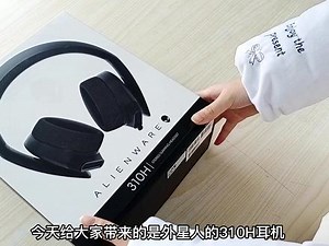 外星人310h耳机使用教程