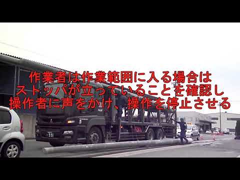 電柱運搬専用車 作業手順書 引取編