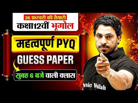 Class 12 Geography Most Important MCQ's | Class 12 Geography Imp PYQ's |Class 12 Geography Questions