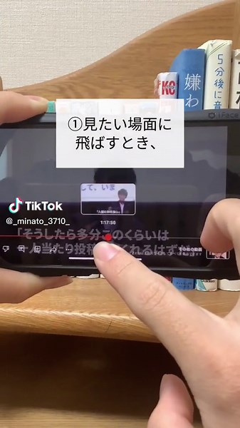 YouTubeの裏技：再生バーを縦にスライドすると痛い場面を探しやすくなる