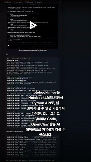 NotebookLM, 파이썬으로 숨겨진 기능까지 100% 활용하기!