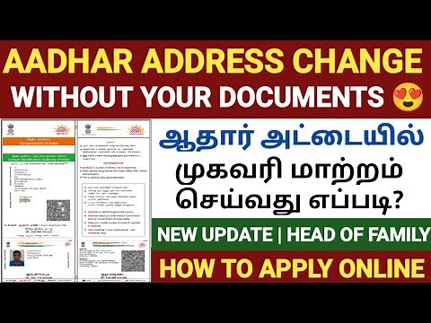 how to change address in aadhar card online | aadhar address change online tamil | aadhar card