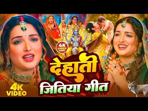जितिया पारम्परिक गीत 2025 | Jitiya Puja Song | Jitiya Ke Geet | Jitiya Puja Vrat | Jitiya Ke Gana