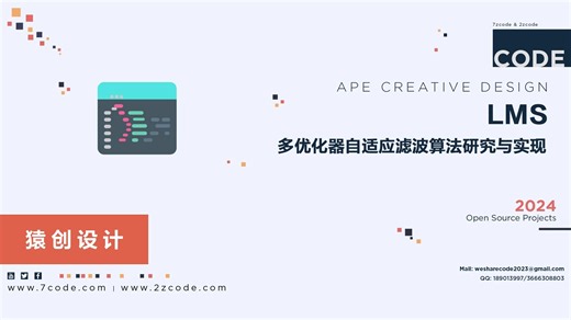 基于Matlab LMS的多优化器自适应滤波算法研究与实现