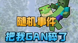 【我的世界】随机事件数据包生存,我被狠狠拷打了