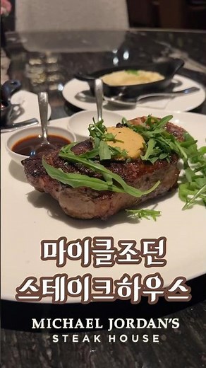 [오늘의잡식] 인스파이어 마이클조던 스테이크하우스 후기!