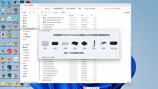 全网首发，史上最强PlayStation游戏工具箱PS Multi Tools汉化完成