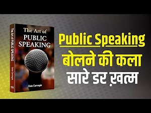 Public Speaking सीखने की पूरी कला | The Art of Public Speaking Summary in Hindi