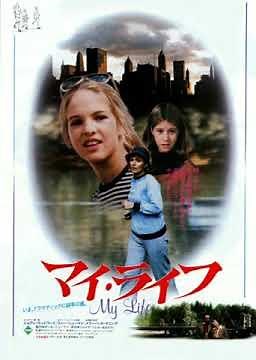 MY LIFE【マイ・ライフ】1979年映画 日本版イメージソング