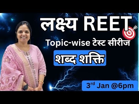 REET 2025 | Hindi Topic wise MCQs | New syllabus #mcq#rsmssb #reet #sumanlatayadav #reetexam #hindi