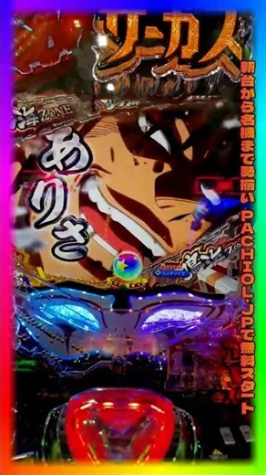 100回ハズレでも家で実機プレイ！ラグなしで臨場感バツグン #スロット #パチンコ配信 #パチンコ動画