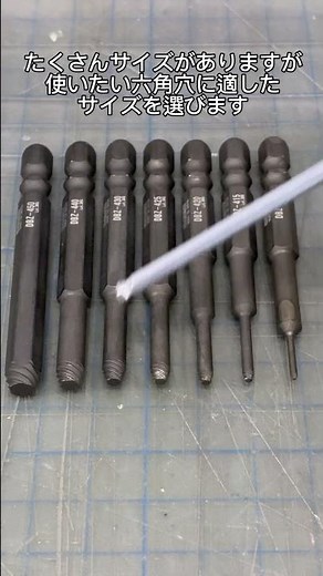 【六角穴をなめたらどうする？】なめた六角穴付きボルトを救出する方法