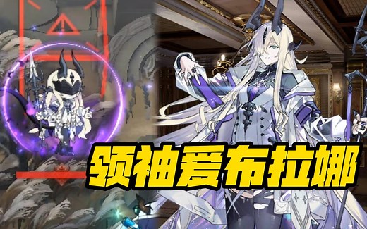 【明日方舟】丝袜都烧破洞了，BOSS爱布拉娜全身鉴赏！