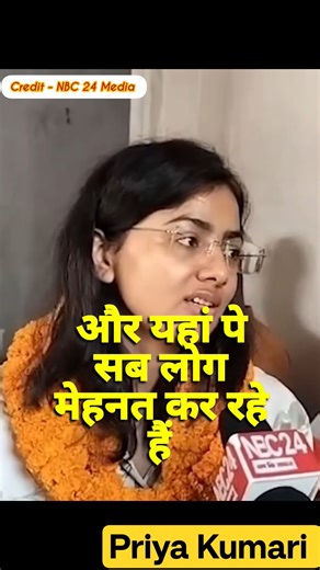 Self Study से UPSC Clear 💯 बिहार की बेटी Priya Kumari#shorts #motivation #upsc #ias #study #topper