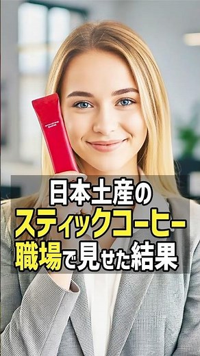 "Japanese stick coffee makes the perfect souvenir!" An American woman bought a massive amount of ...