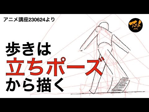 "Drawing walking poses starting from standing poses" ※230624