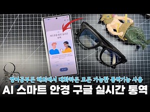 How to translate Google in real time with Ali AI glasses