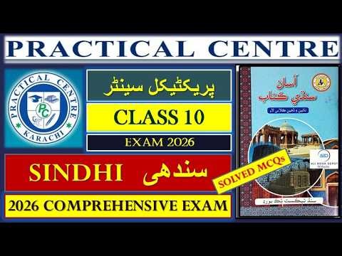 Practical Centre Solved MCQs Comprehensive Exam Paper 2026 Sindhi Class 10