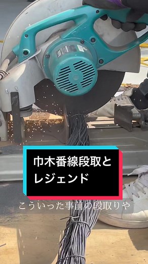 幅木番線の段取り方法 | 花山建設株式会社