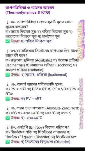 Topic wise improtant Question answer on physics |class 11-12|Bengali#trending #easyphysics #physics