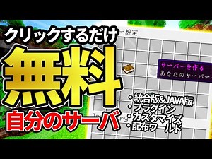 【統合版とJAVA版】完全無料ワンクリックで自分専用のサーバを建てれるサービスPlayerWorld v2の提供を開始！ポート開放なし！できない人は絶対いません！ #PlayerWorld #マイクラ