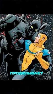 Invincible defeats Robot and becomes emperor #comics #invincible #imagecomics