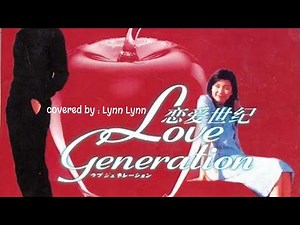 幸せな結末〜Love Generation〜主題歌
