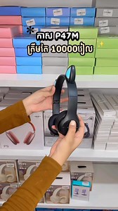 62K views · 4.5K reactions | កាសheadphone 10000r | SM online store | Facebook