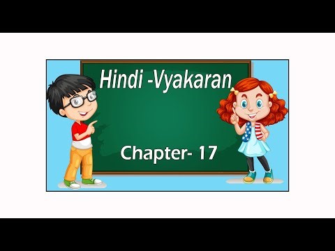 Chapter 17 Vyakaran1