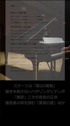 ピアノ演奏における空間と音響の総合実践論―― 見えない音を支配するピアニストのために