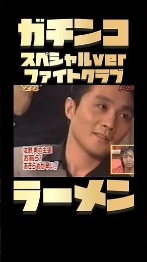 ガチンコ！トークバトル #shorts