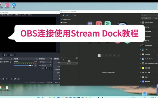 【国产streamdeck】如何使用obs插件，streamdeck新版本如何使用obs插件