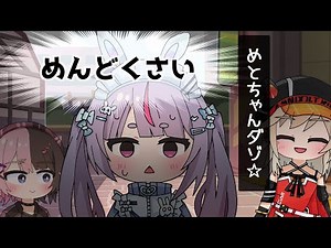 Mimi is having trouble talking to Met.【VSPO/Hinano/Mimi/Met】【AnimatedClip/VTuber】
