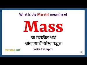 Mass Meaning in Marathi | Mass म्हणजे काय | Mass in Marathi Dictionary |
