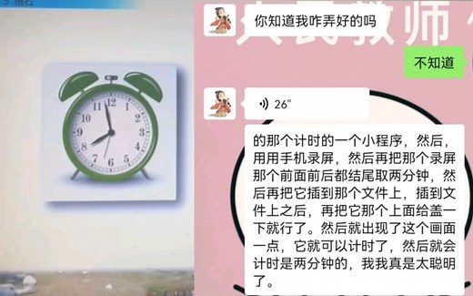 课件PPT中插入计时器｜教师常备｜3种方法