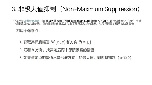 机器视觉作业canny算法讲解