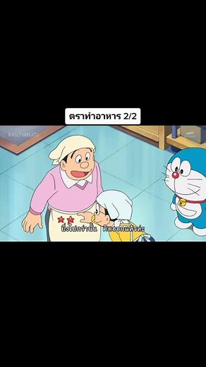 โดราเอม่อน - ตราทำอาหาร 2/2 #ซึ้ง #รักโดราเอมอน #กาตูน #โดราเอม่อน #กาตูนในวัยเด็ก #คนรักโดเรม่อน #กาตูนอนิเมะ #รักโดราเอม่อน #โดราเอมอน