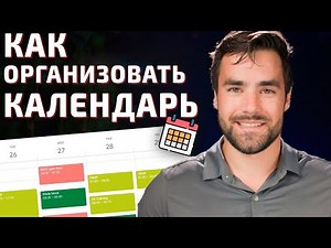 How to Organize Your Calendar - Top Google Calendar Tips and More
