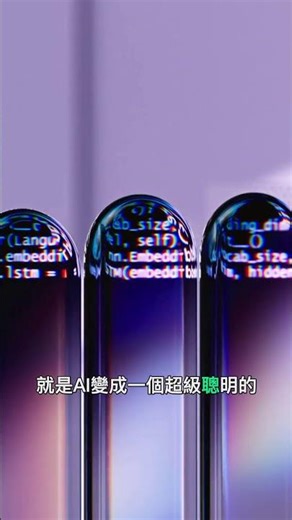 AI 接管電腦？Meta「神經電腦」論文揭示未來工作模式 #Shorts