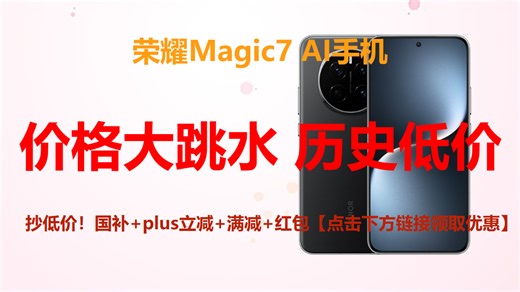 荣耀Magic7登场！AI鹰眼相机 自然光绿洲屏，护眼又出片，巨犀玻璃更耐用，12 256大存储，绒黑色高级感拉满，3999元入手真香！📱✨
