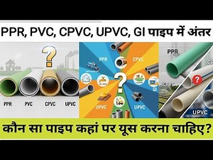 Difference Between PPR vs PVC vs CPVC vs UPVC vs GI Pipe | कौन सा Pipe कहाँ Use करें? Plumbing Guide